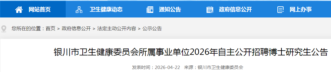 2026宁夏永宁县人民医院(望远院区