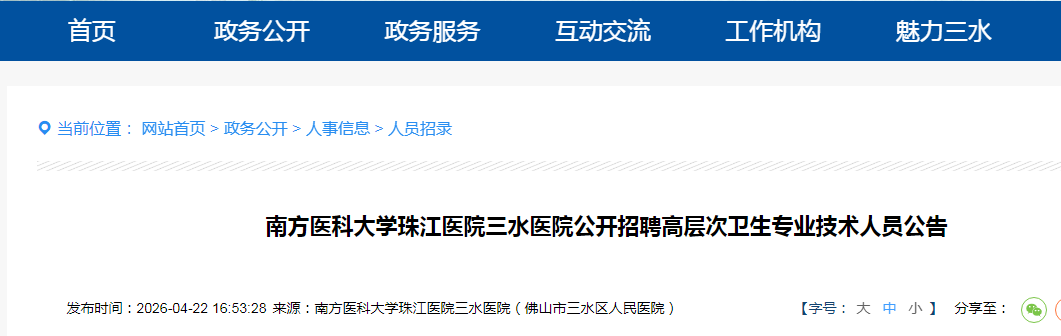 2026广东珠海市人民医院医疗雅博a