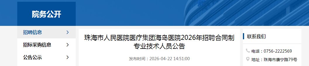 2026广东揭阳市妇幼保健院雅博ap