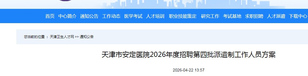 2026天津市安定医院雅博app官网
