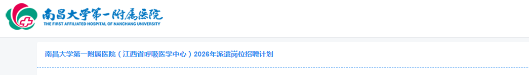 2025年度江西九江市第一人民医院诚