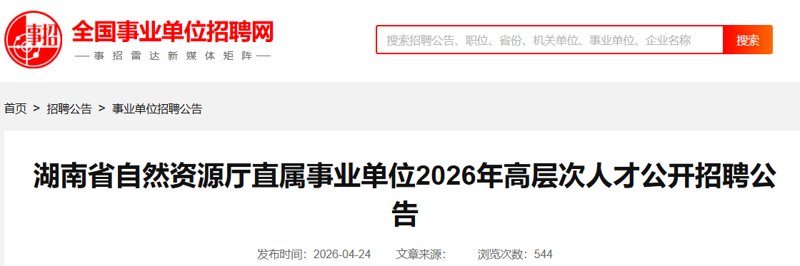 2026北京市生态环境局所属事业单位