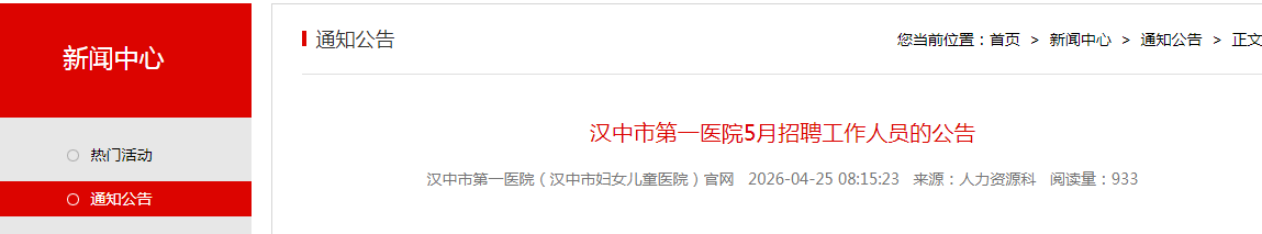 2026年陕西汉中市中心医院雅博ap