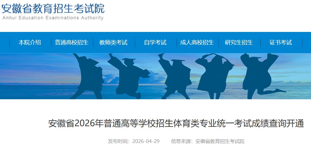 四川省2026年普通高校招生体育类专