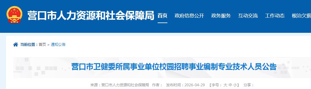 2026年辽宁大连金普新区（大连市金