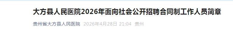 2026贵州遵义医科大学第二附属医院