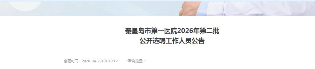 2026河北省胸科医院公开雅博app