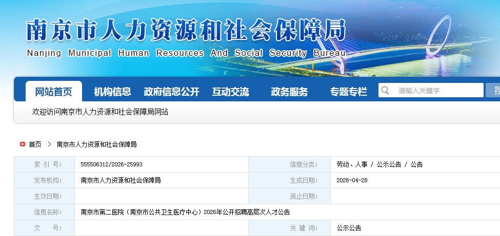 2025江苏南通市第四人民医院下半年