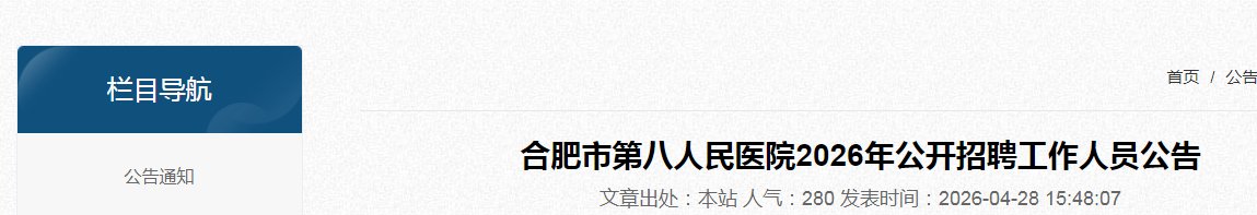 2026年安徽芜湖市镜湖区医院雅博a
