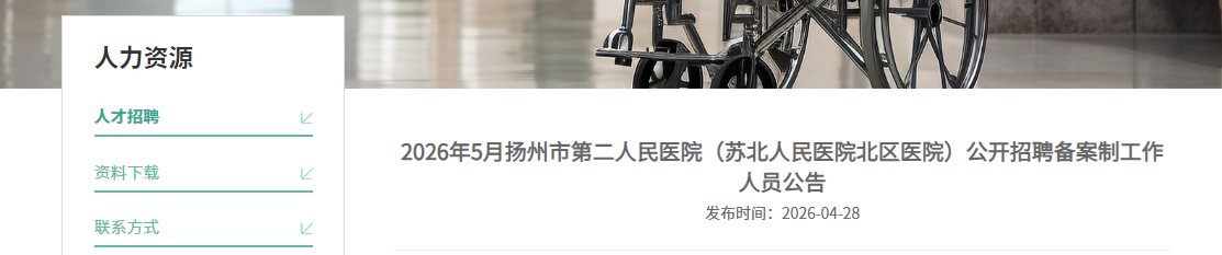 2026江苏南京鼓楼医院人力资源服务