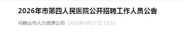 2026年安徽宣城郎溪县人民医院公开