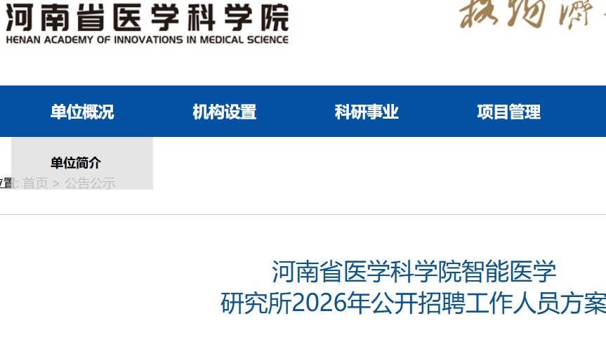 2026北京市地质矿产勘查院所属事业