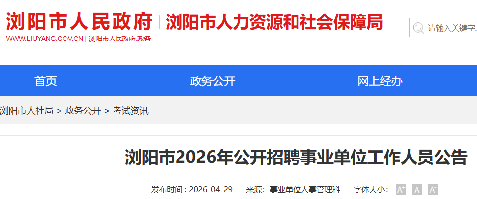 2026年安徽安庆市宿松县事业单位公