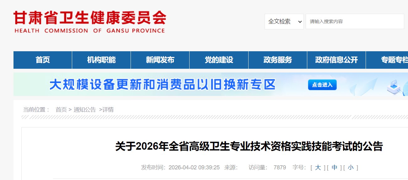 2026年卫生中级职称考试报名确认时