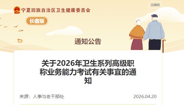 2026年卫生中级职称考试报名时间