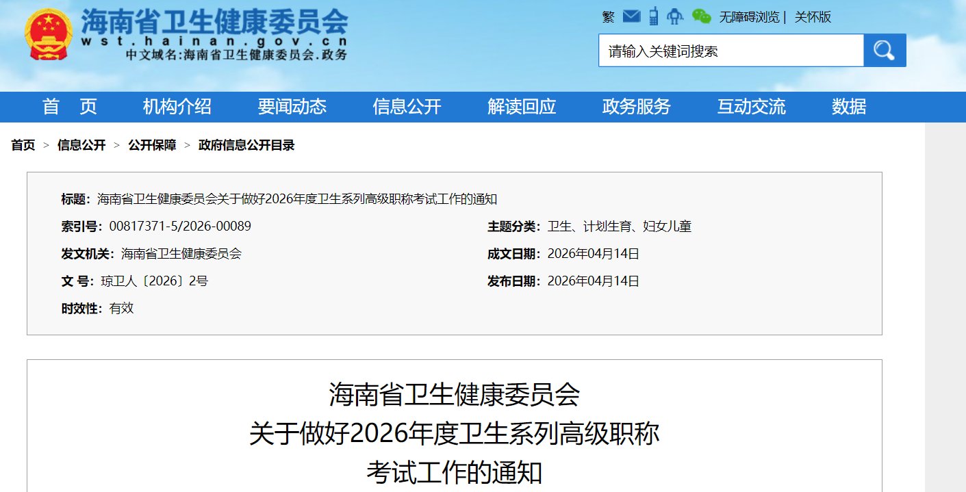 image.png 为做好2026年度卫生系列高级职称考