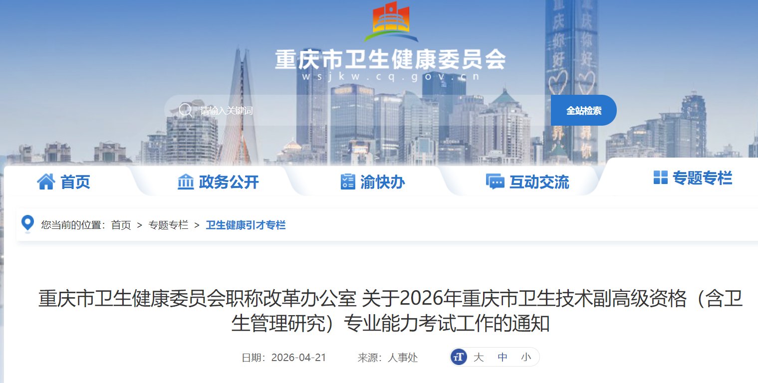 image.png 原重庆市卫生和计划.生育委员会《关于