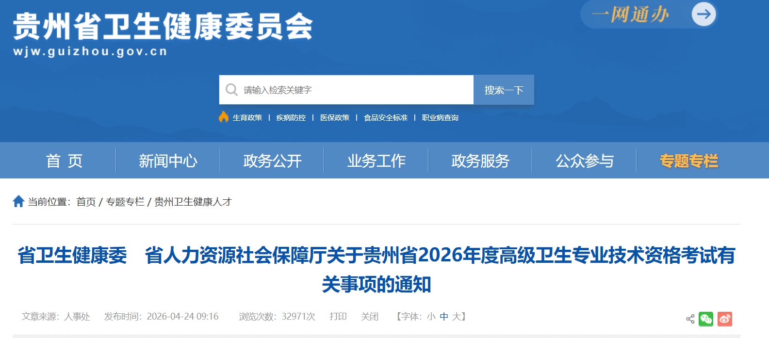 2026年湖北宜昌卫生技术高级职称水