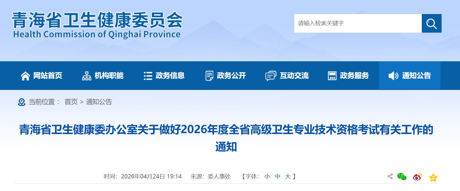 2026年广东高级卫生专业技术资格考