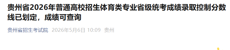 2025年贵州遵义高考成绩查询时间及