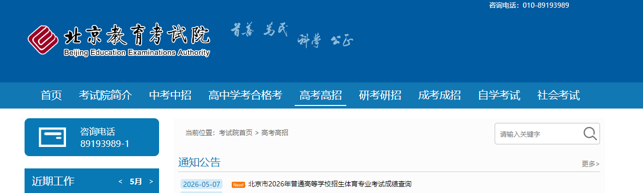 2026年北京昌平高考成绩查询入口