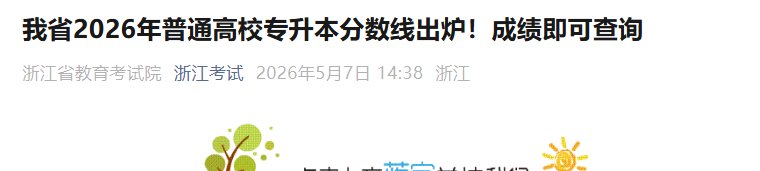黑龙江省2026年普通高校专升本招生
