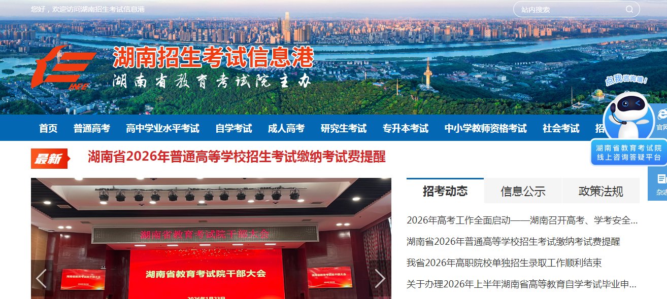 2026年湖南高考成绩查询入口www