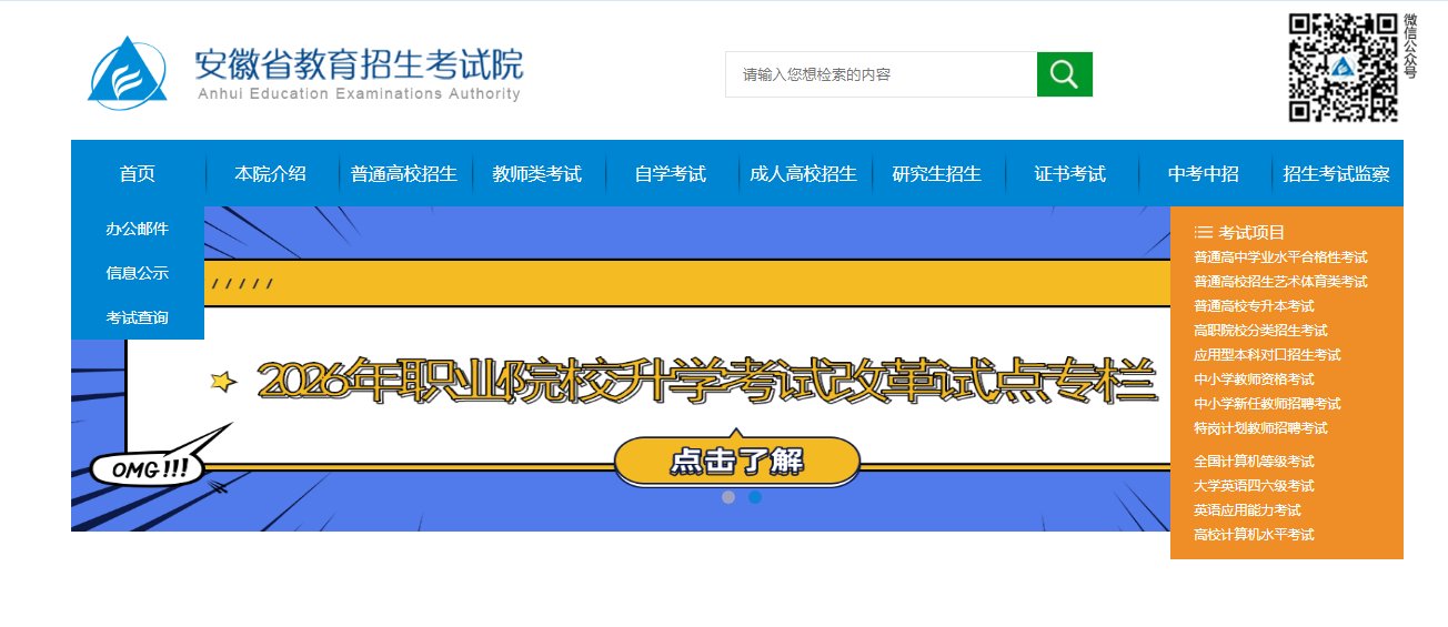 2026年安徽合肥高考成绩查询入口