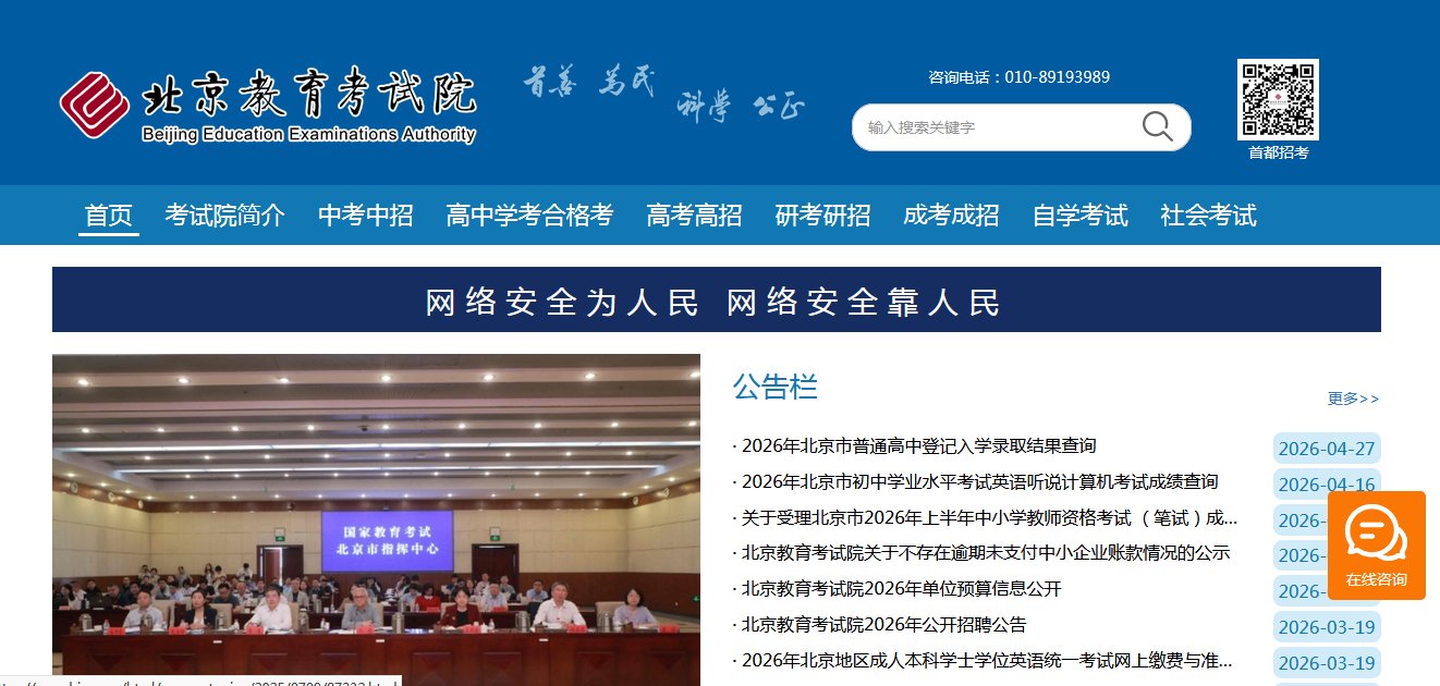 2026年北京海淀高考成绩查询入口
