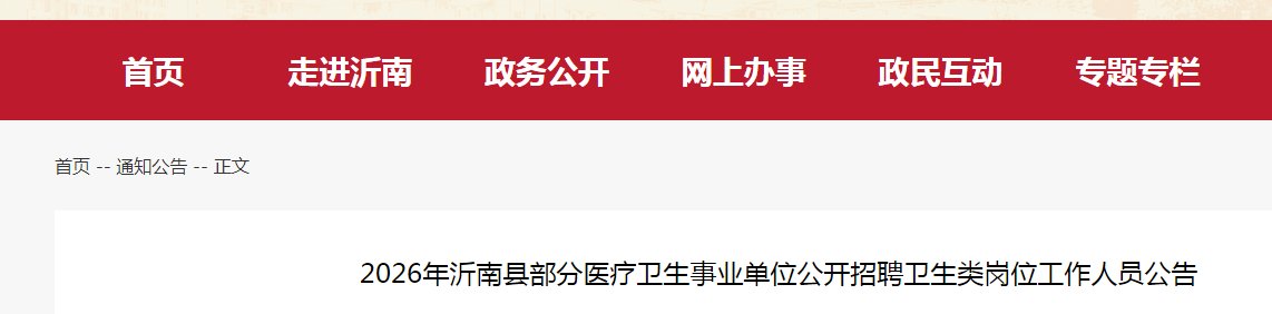 2026山东济南市莱芜人民医院公开雅