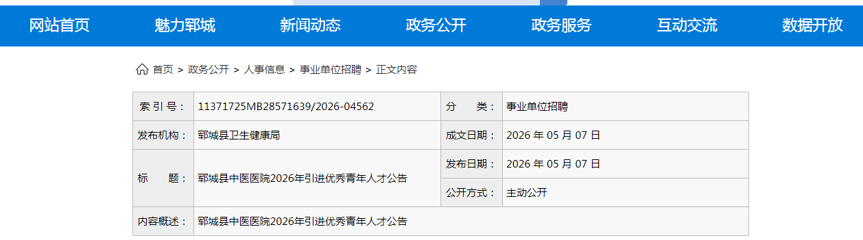 2026山东省疾病预防控制中心雅博a