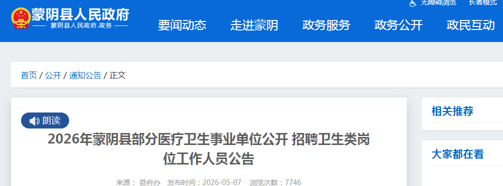 2026年山东菏泽曹县公立医院面向医