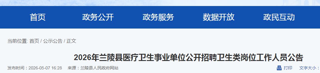 2026年山东沂南县部分医疗卫生事业