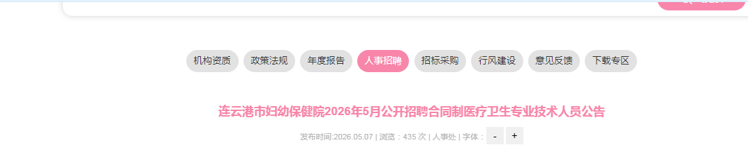 2026年4月江苏扬州市邗江区卫生健