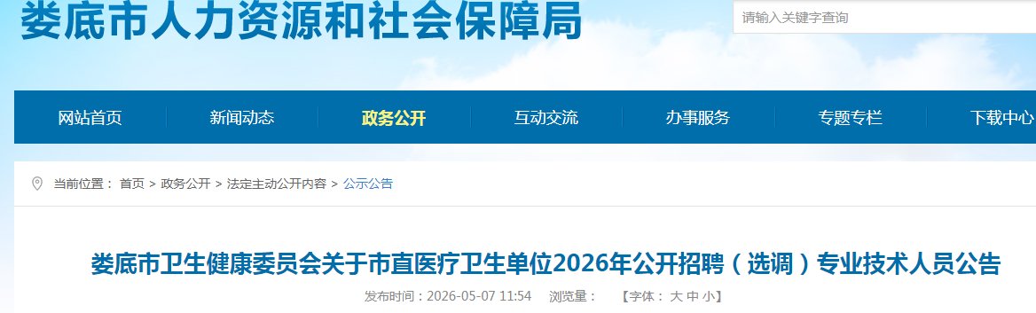 2026湖南益阳市桃江县中医医院公开