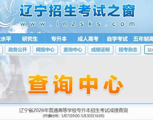 2026年湖南常德专升本考试成绩查询