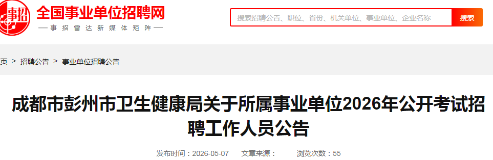 2026四川省南充精神卫生中心引进高