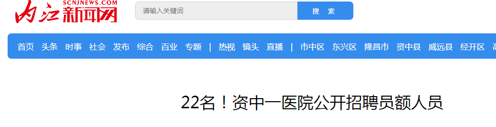 2026年四川南充市第四人民医院雅博