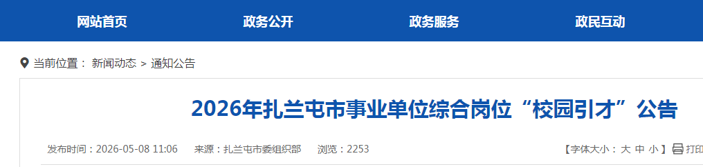 2026内蒙古呼伦贝尔市扎兰屯市事业