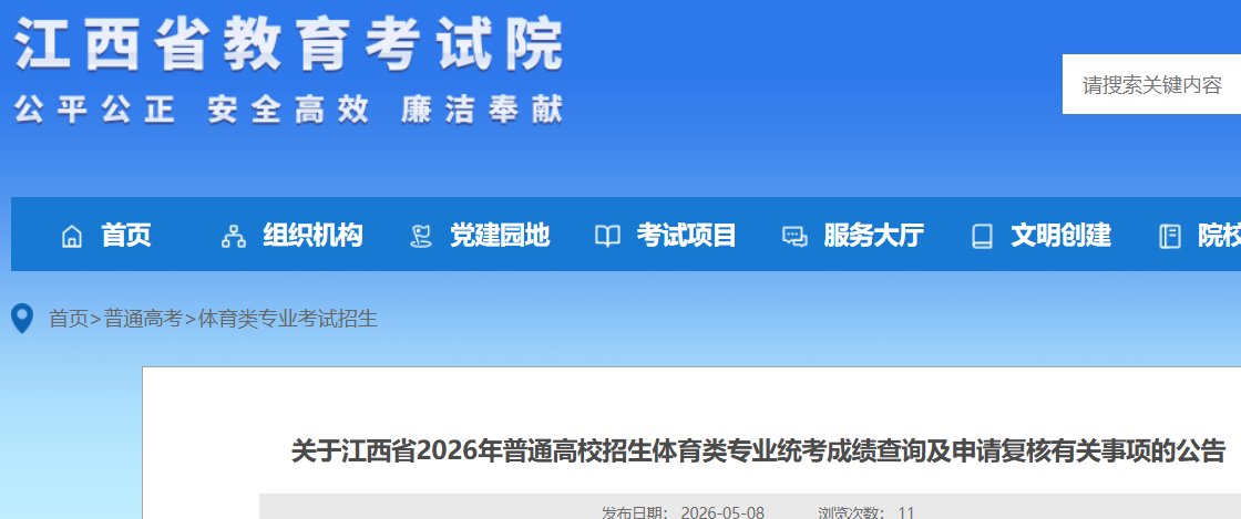 江西2026年普通高校招生体育类专业