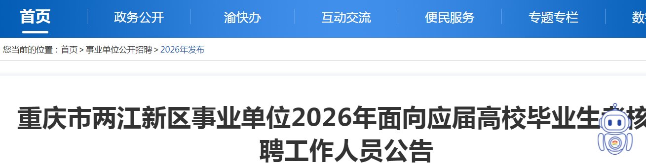 2026重庆市巫山县事业单位面向应届