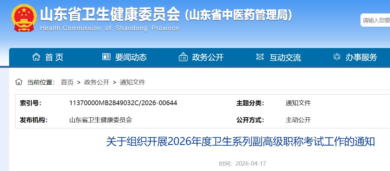 2026年新疆高级卫生专业技术资格考