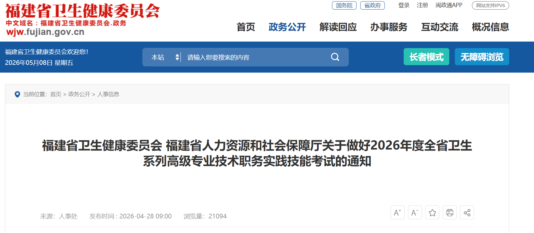 需要原文时请核对应栏目发布页