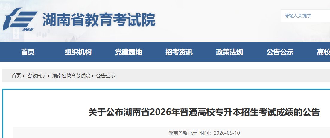 2026年河北专升本成绩查询入口已开