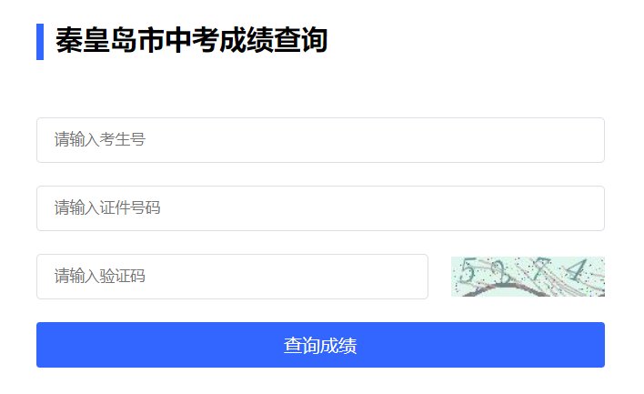 2026年河北邢台中考成绩查询入口已