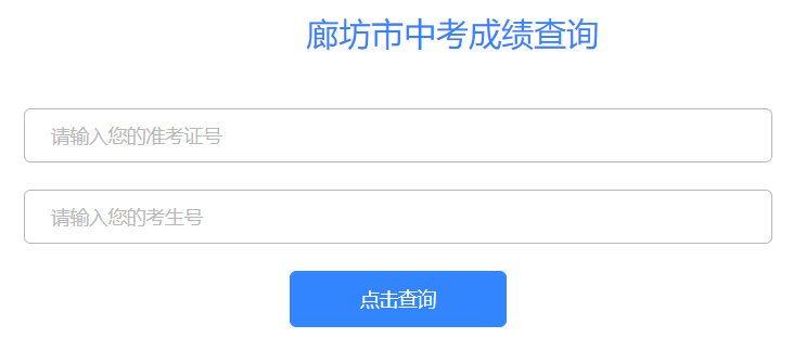 2026年河北秦皇岛中考成绩查询入口