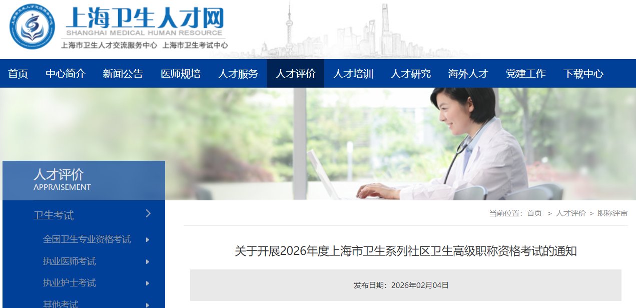 2026年新疆高级卫生专业技术资格考