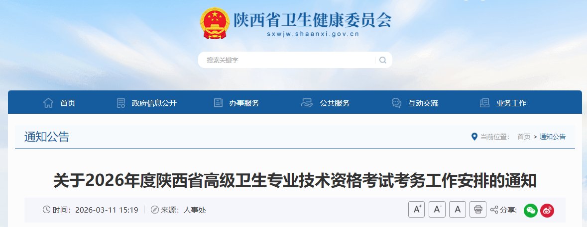 2026年江苏卫生高级职称专业实践能