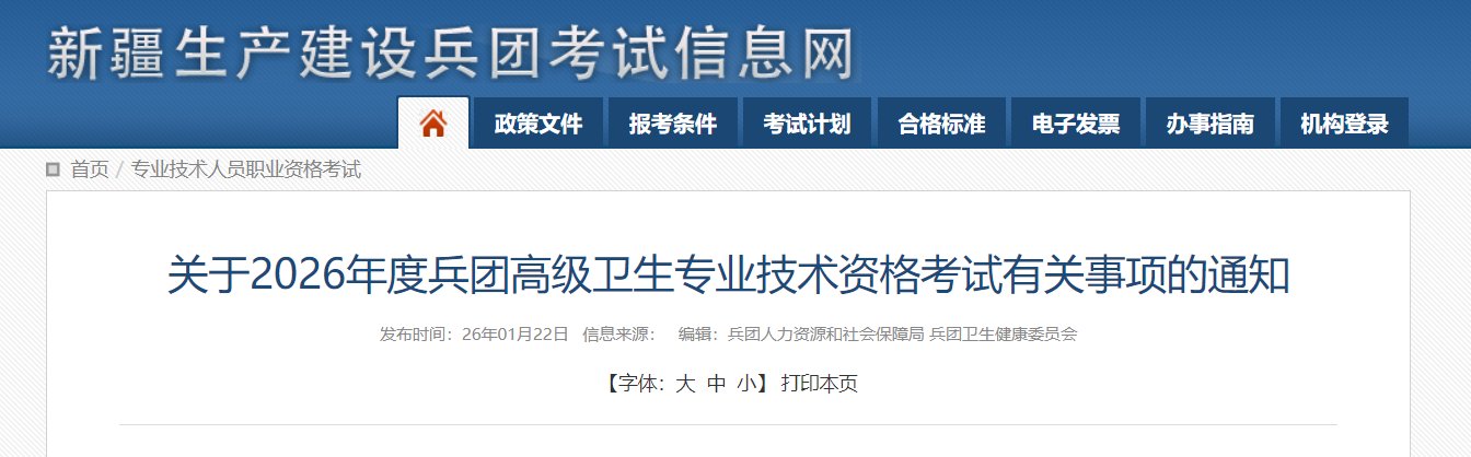 2026年湖北鄂州卫生技术高级职务评