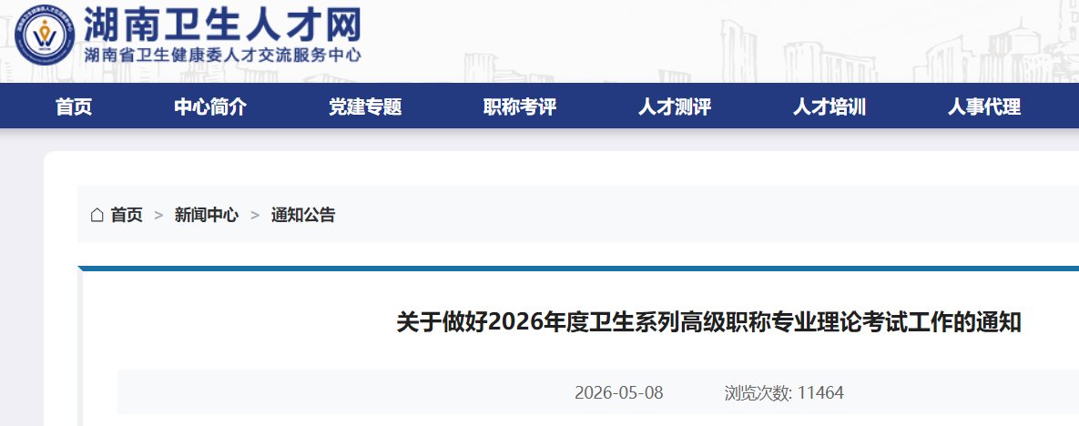 2026年新疆兵团高级卫生专业技术资